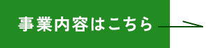 高価買取はグリーン金属にお任せください！
